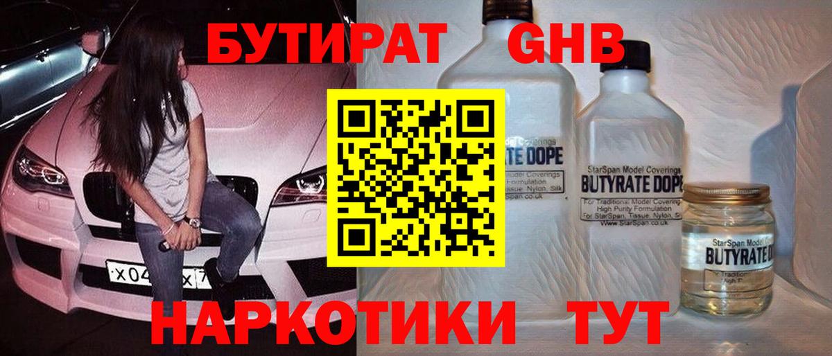 Бутират 1.4BDO  Вход с VPN  Ирбит 