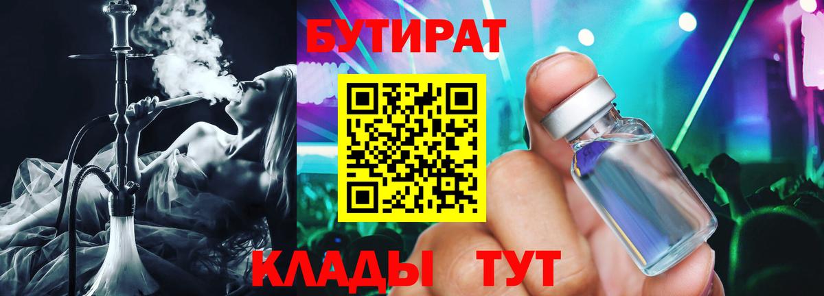 БУТИРАТ жидкий экстази Ирбит