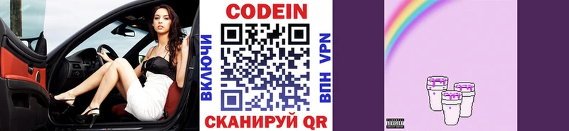 Кодеиновый сироп Lean напиток Lean (лин)  где купить   mega tor  Ирбит 