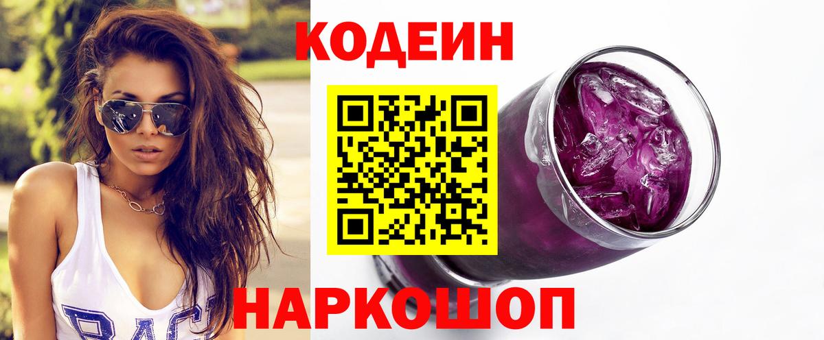 Кодеин напиток Lean (лин) Ирбит