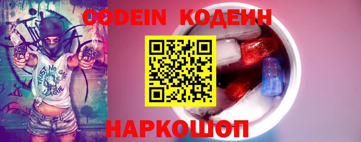 Ирбит  Кодеин напиток Lean (лин)  Вход с VPN 