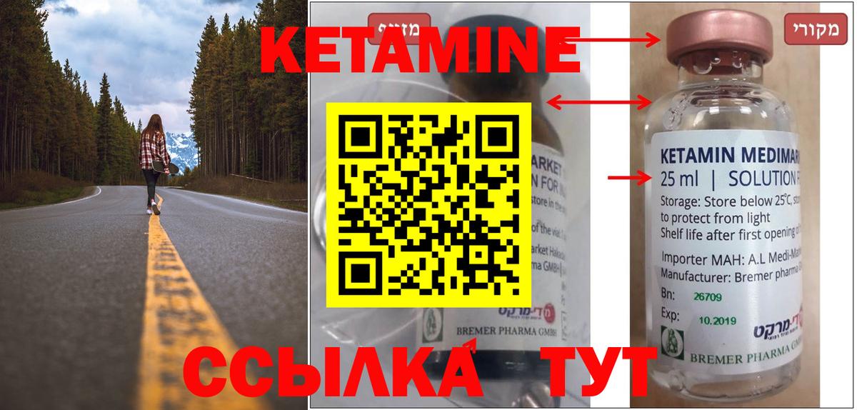 КЕТАМИН VHQ Ирбит