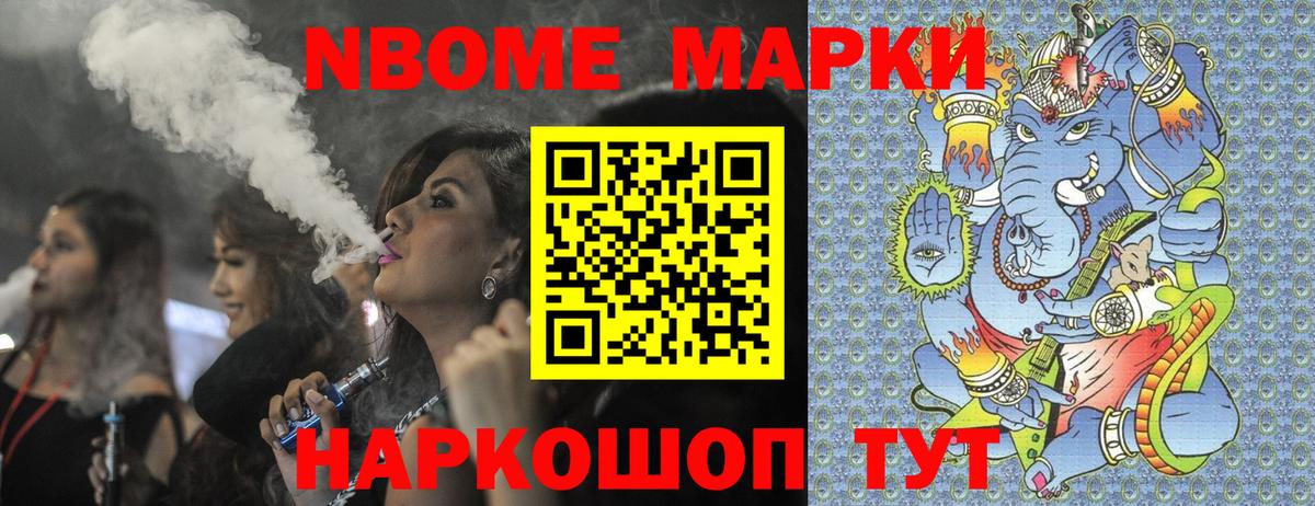 Марки NBOMe 1,5мг  Вход с VPN  Марки NBOMe 1,5мг  Ирбит 